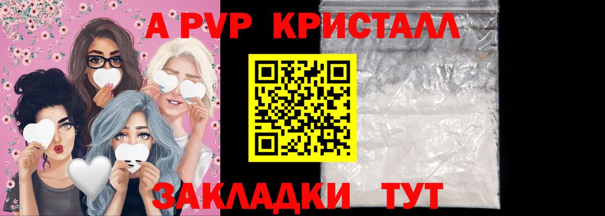 A PVP  Alpha PVP Crystall  цены наркотик  APVP Crystall  Новошахтинск  A-PVP Соль  Вход с VPN 