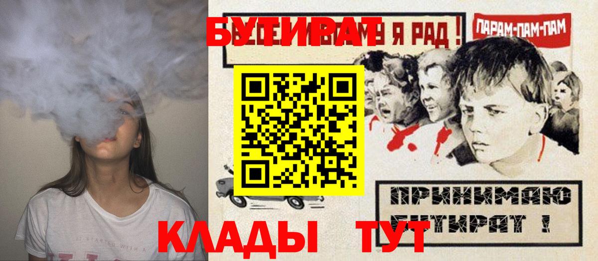 БУТИРАТ Butirat  Вход с VPN  Новошахтинск 