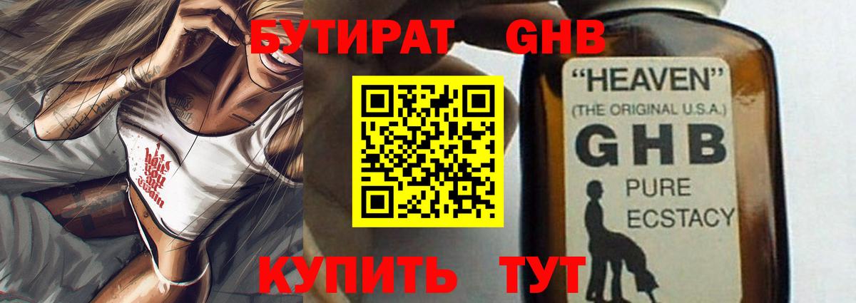 БУТИРАТ вода Новошахтинск