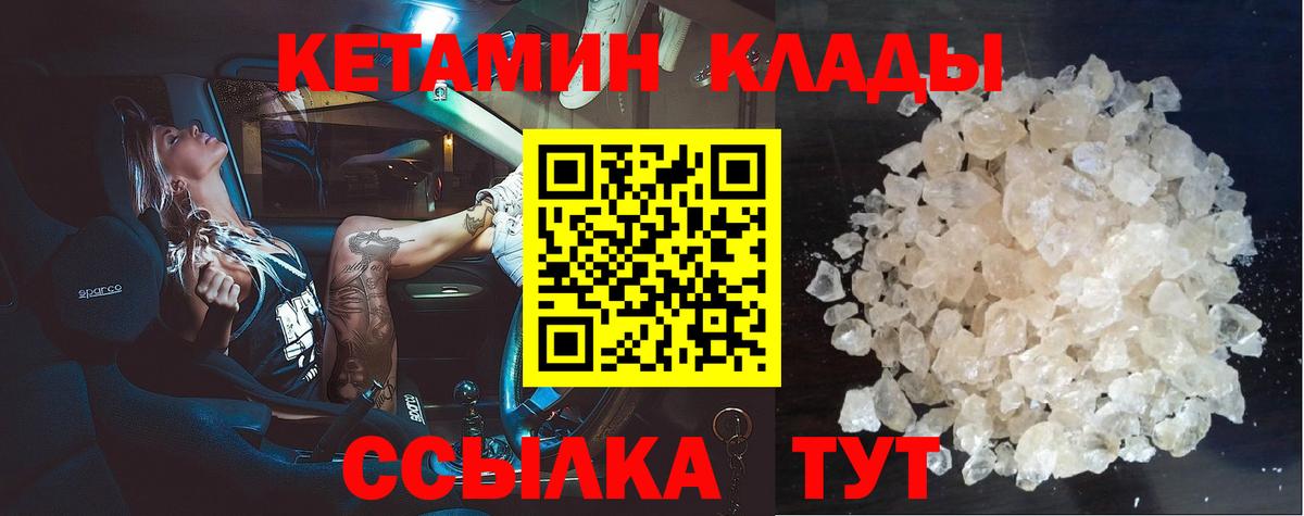 КЕТАМИН VHQ Новошахтинск