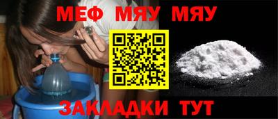 меф Славгород