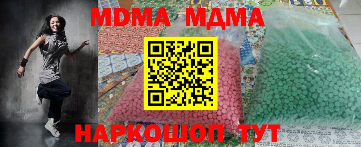 МДМА crystal  МДМА Molly  MDMA  Вход с VPN  Новошахтинск 