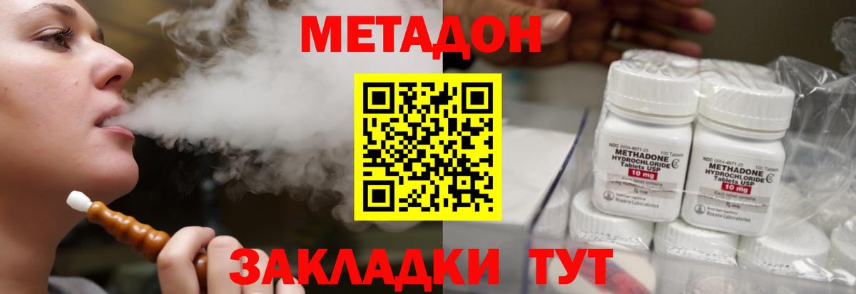 Метадон methadone Новошахтинск